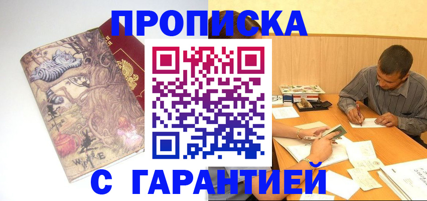 прописка в квартире в Жигулёвске